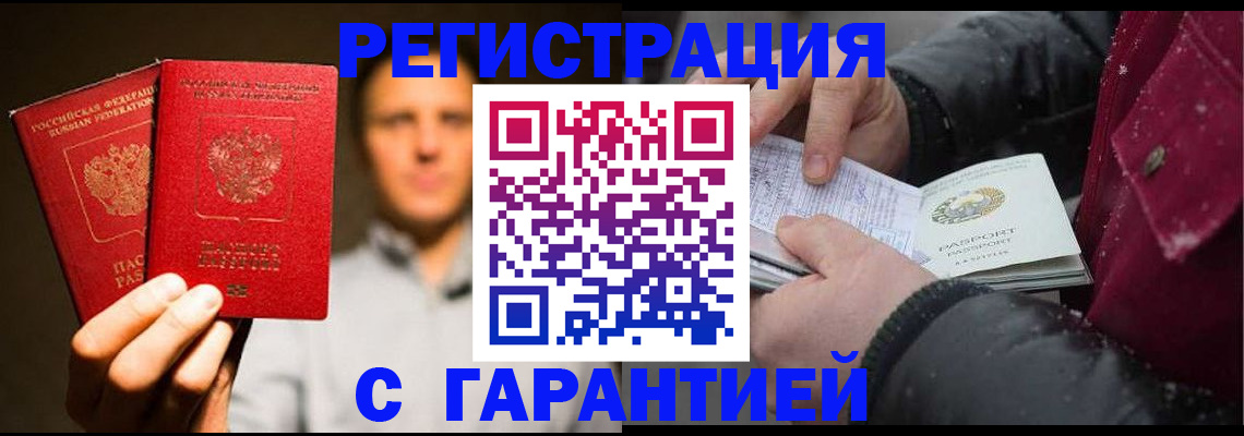 временная регистрация для всех в Лесном
