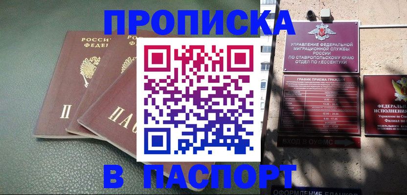 прописка паспорт в Лесном